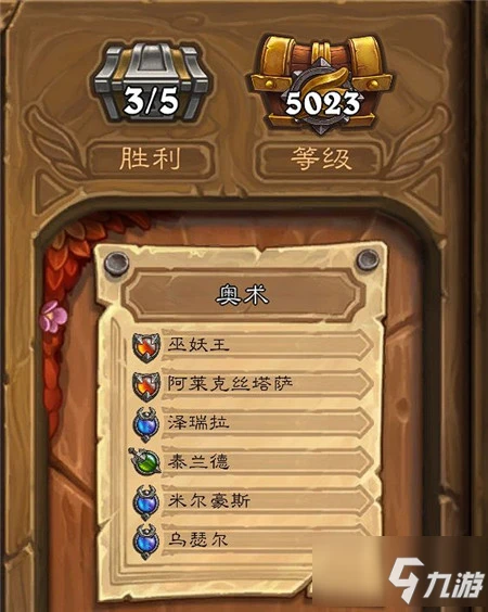 《爐石傳說》奧術隊圖文教程 傭兵戰紀奧術隊攻略大全