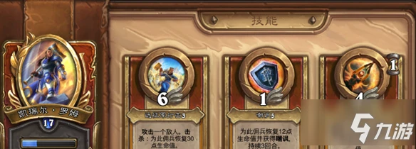 《爐石傳說》平民陣容怎麼搭配 傭兵戰紀平民陣容搭配推薦