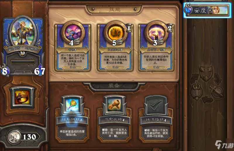 爐石傳說傭兵戰紀安度因厲害嗎