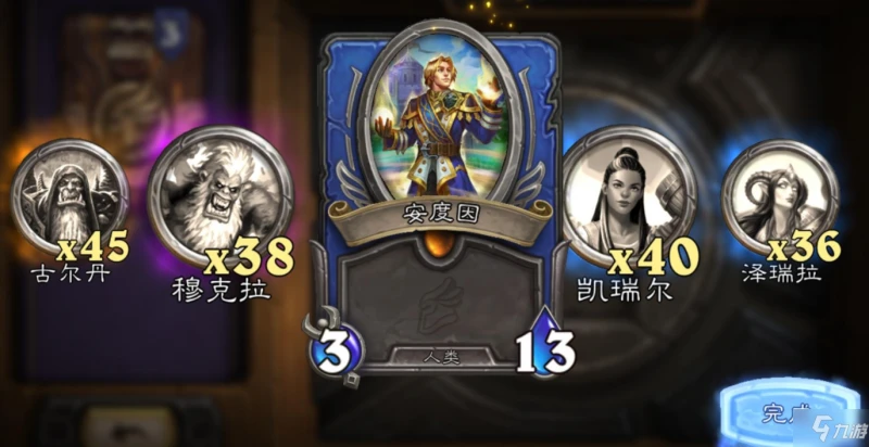 爐石傳說傭兵戰紀安度因搭配哪個好