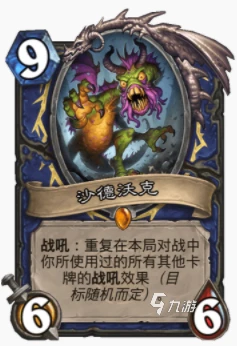 爐石傳說暴風城娃靈戰吼薩怎麼玩 蛙靈戰吼薩玩法攻略