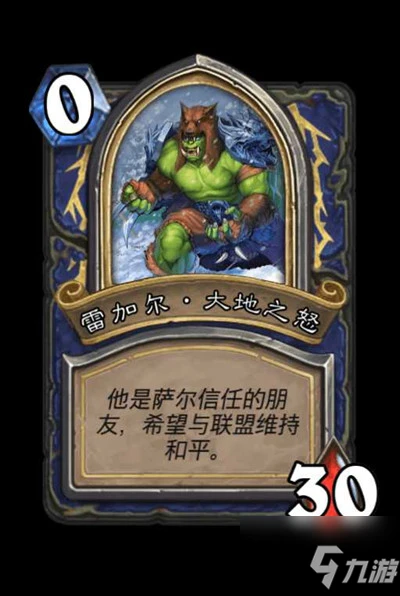 《爐石傳說》戰士英雄之書圖文怎麼通關 英雄之書加爾魯什打法技巧攻略