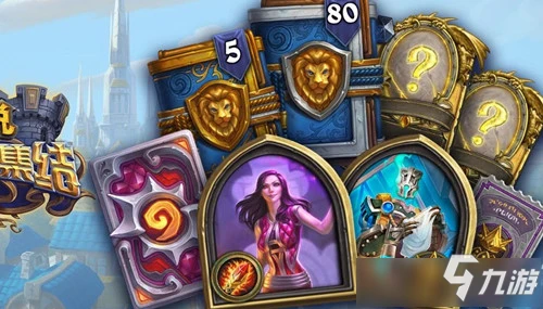 《爐石傳說傭兵戰紀》新手萬金油陣容哪個好