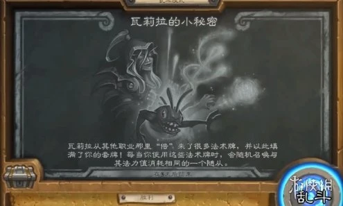 《爐石傳說》10月14日瓦莉拉的小秘密亂斗玩法教程 10月14日亂斗怎麼玩