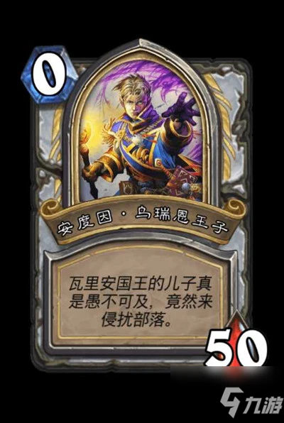 《爐石傳說》戰士英雄之書圖文怎麼通關 英雄之書加爾魯什打法技巧攻略