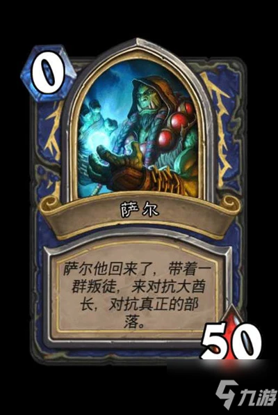 《爐石傳說》戰士英雄之書圖文怎麼通關 英雄之書加爾魯什打法技巧攻略