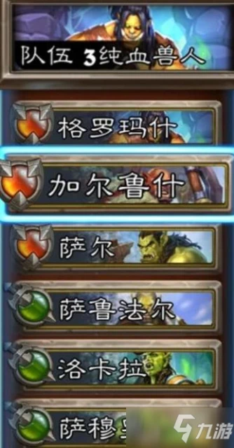 《爐石傳說傭兵戰紀》獸人隊怎麼玩 獸人隊玩法技巧教學