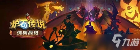 爐石傳說傭兵戰紀金幣如何使用好 金幣最佳使用攻略