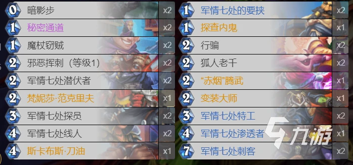 爐石傳說暴風城變裝賊怎麼玩 變裝賊玩法攻略