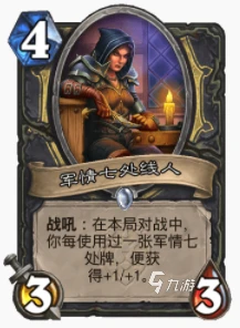 爐石傳說暴風城變裝賊怎麼玩 變裝賊玩法攻略