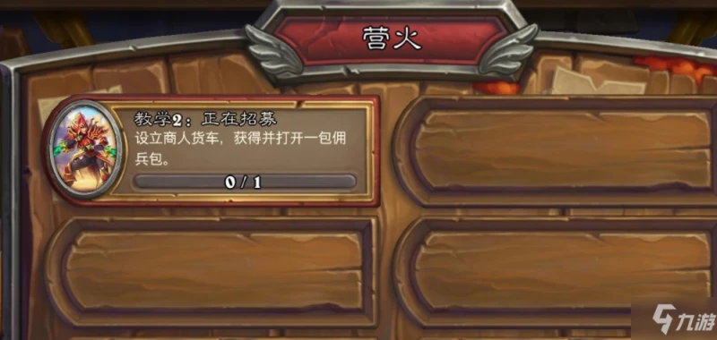 爐石傳說設立商人貨車完成技巧