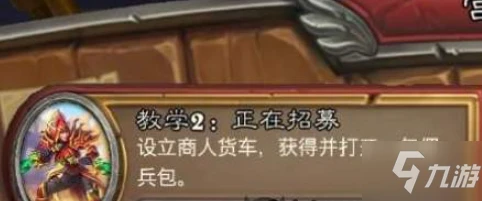 《爐石傳說》傭兵戰記商人貨車設置方法匯總 設立商人貨車圖文全攻略