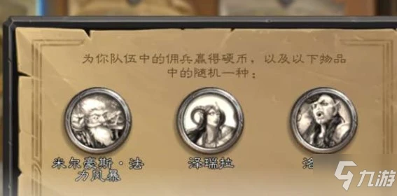 爐石傳說傭兵戰紀傭兵硬幣怎麼獲得匯總介紹