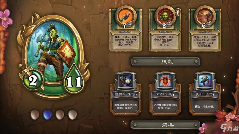 《爐石傳說》傭兵戰紀圖文教程 傭兵戰紀玩什麼陣容好