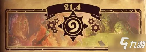 《爐石傳說》21.4更新內容介紹 10月13日更新了什麼