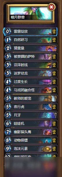 爐石傳說2021最新熱門套牌推薦 2021免費套牌選擇攻略