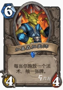 爐石傳說暴風城加基森賊怎麼玩 加基森賊玩法攻略