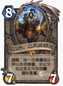 爐石傳說暴風城瓦王德怎麼玩 瓦王德玩法攻略