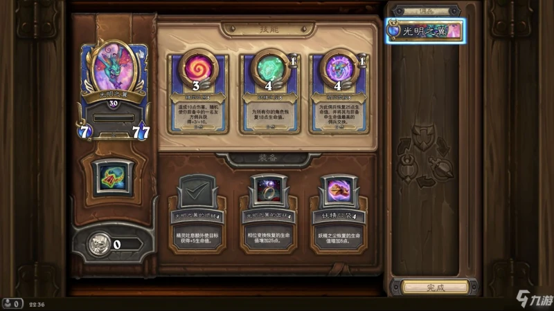 爐石傳說精靈龍強度厲害嗎