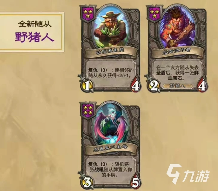 爐石傳說21.2酒館戰棋改動 21.2酒館戰棋怎麼玩