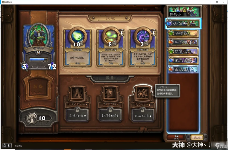 爐石傳說無敵狂暴獸人卡組搭配攻略