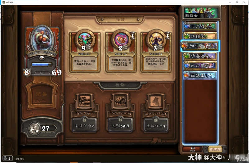 爐石傳說無敵狂暴獸人卡組搭配攻略