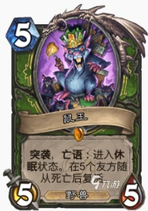 爐石傳說暴風城鼠王獵怎麼玩 鼠王獵玩法攻略