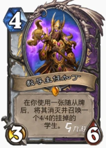 爐石傳說暴風城家丁牧怎麼玩 家丁牧玩法攻略