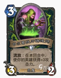 爐石傳說全明星大戰瞎子怎麼玩 全明星瞎子玩法攻略