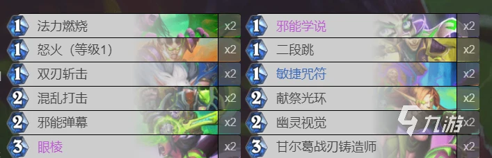 爐石傳說全明星大戰瞎子怎麼玩 全明星瞎子玩法攻略