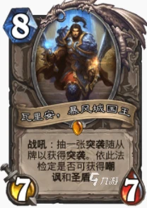 爐石傳說暴風城瓦王jk牧怎麼玩 jk牧玩法攻略