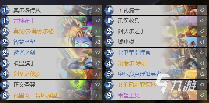 爐石傳說暴風城秘契騎怎麼玩 秘契騎玩法攻略