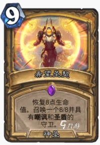 爐石傳說暴風城秘契騎怎麼玩 秘契騎玩法攻略