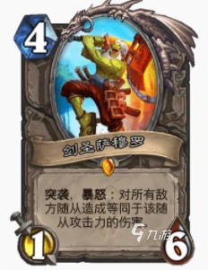 爐石傳說暴風城污手騎怎麼玩 污手騎玩法攻略