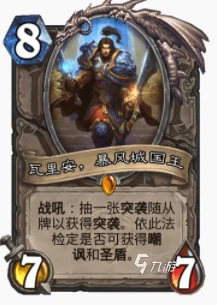 爐石傳說暴風城秘契騎怎麼玩 秘契騎玩法攻略