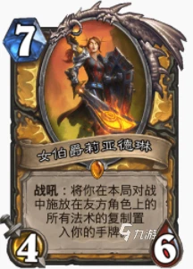 爐石傳說暴風城秘契騎怎麼玩 秘契騎玩法攻略