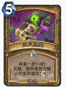 爐石傳說暴風城秘契騎怎麼玩 秘契騎玩法攻略