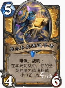 爐石傳說暴風城秘契騎怎麼玩 秘契騎玩法攻略