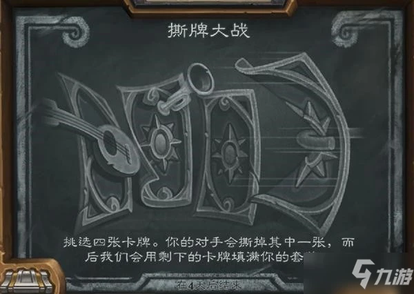 《爐石傳說》亂斗撕牌大戰怎麼玩 撕牌大戰卡組搭配推薦