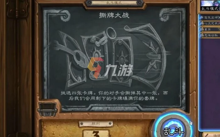 爐石傳說亂斗撕牌大戰怎麼玩 亂斗撕牌大戰玩法技巧