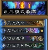 《爐石傳說》撕牌大戰10.8玩法講解