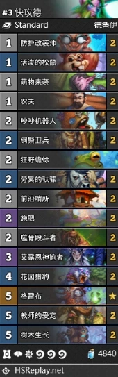 《爐石傳說》21.3版本卡組什麼比較強 21.3天梯排名榜