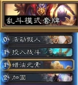 《爐石傳說》撕牌大戰10.8玩法講解