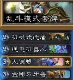 《爐石傳說》撕牌大戰10.8玩法講解