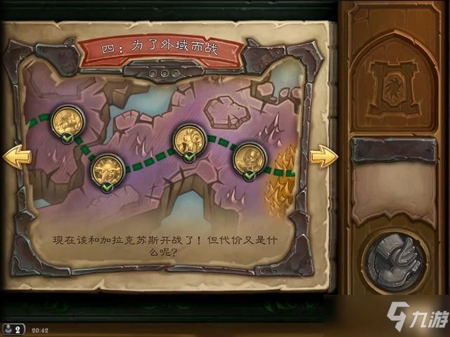 《爐石傳說》第四章打法通關詳解 邪火試煉第四章通關技巧攻略