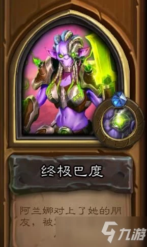 《爐石傳說》第四章打法通關詳解 邪火試煉第四章通關技巧攻略