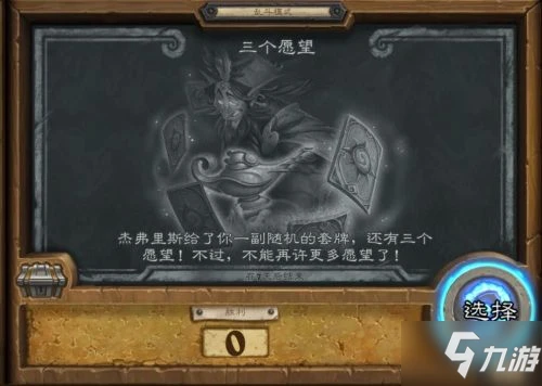 《爐石傳說》亂斗三個願望卡組推薦 2021三個願望亂斗攻略