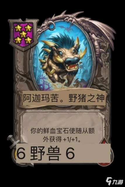 《爐石傳說》 酒館戰棋野豬人流派卡牌陣容介紹