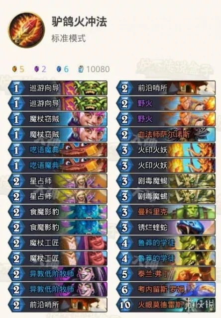 《爐石傳說》暴風城火沖法卡組推薦 火沖法怎麼玩