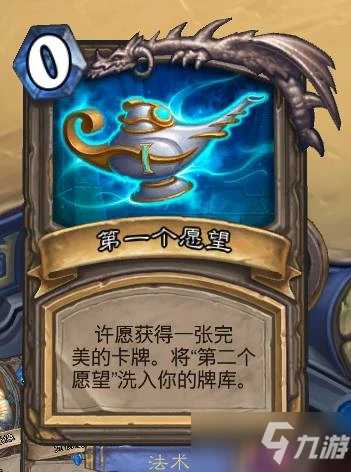 《爐石傳說》9月23日三個願望亂斗怎麼打